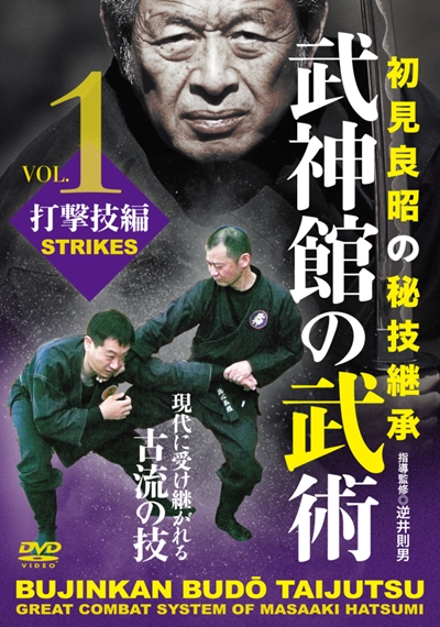 DVD] BUJINKAN BUDO TAIJUTSU VOL.1 Great Combat System of MASAAKI